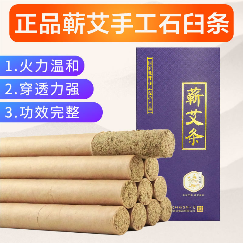 湖北蕲艾石臼艾条艾柱艾叶条家用熏艾草条手工蕲艾条蕲春纯艾灸条