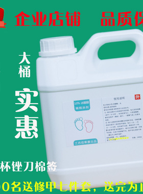 10%冰醋酸溶液 醋酸溶液10%涂甲 泡脚 指甲 涂剂 2000ML装 包邮