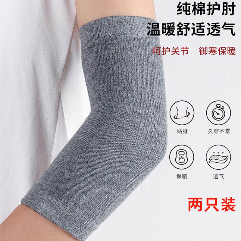 纯棉夏季薄款护肘护腕男
