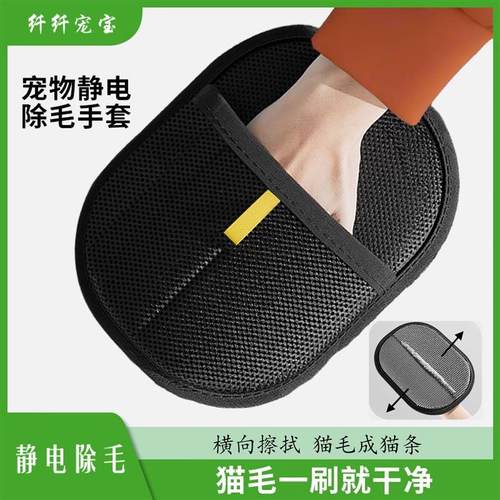 宠物静电除毛手套双向刷毛猫狗好用地毯沙发清洁猫狗毛强力清理器