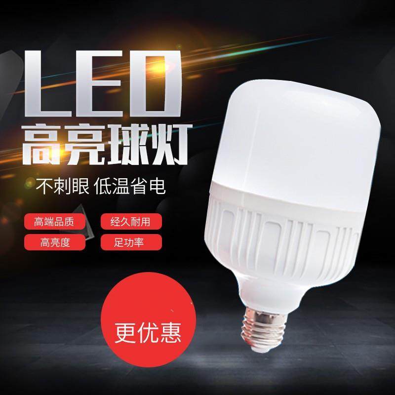 家用灯泡节能E27大螺口超亮照明螺旋卧室led光源户外省电房间