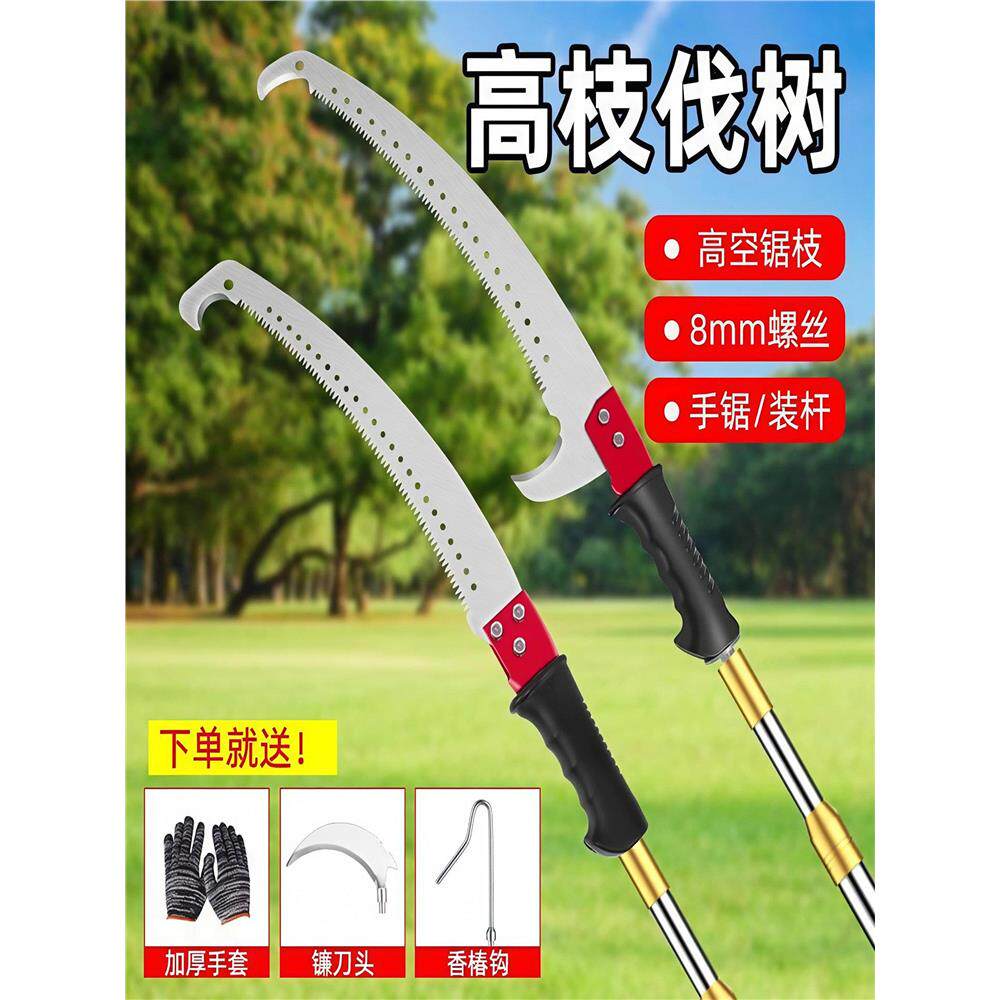 高枝锯伸缩锯高空修枝锯园林果树锯树锯子多用伸缩杆不锈钢农具锯