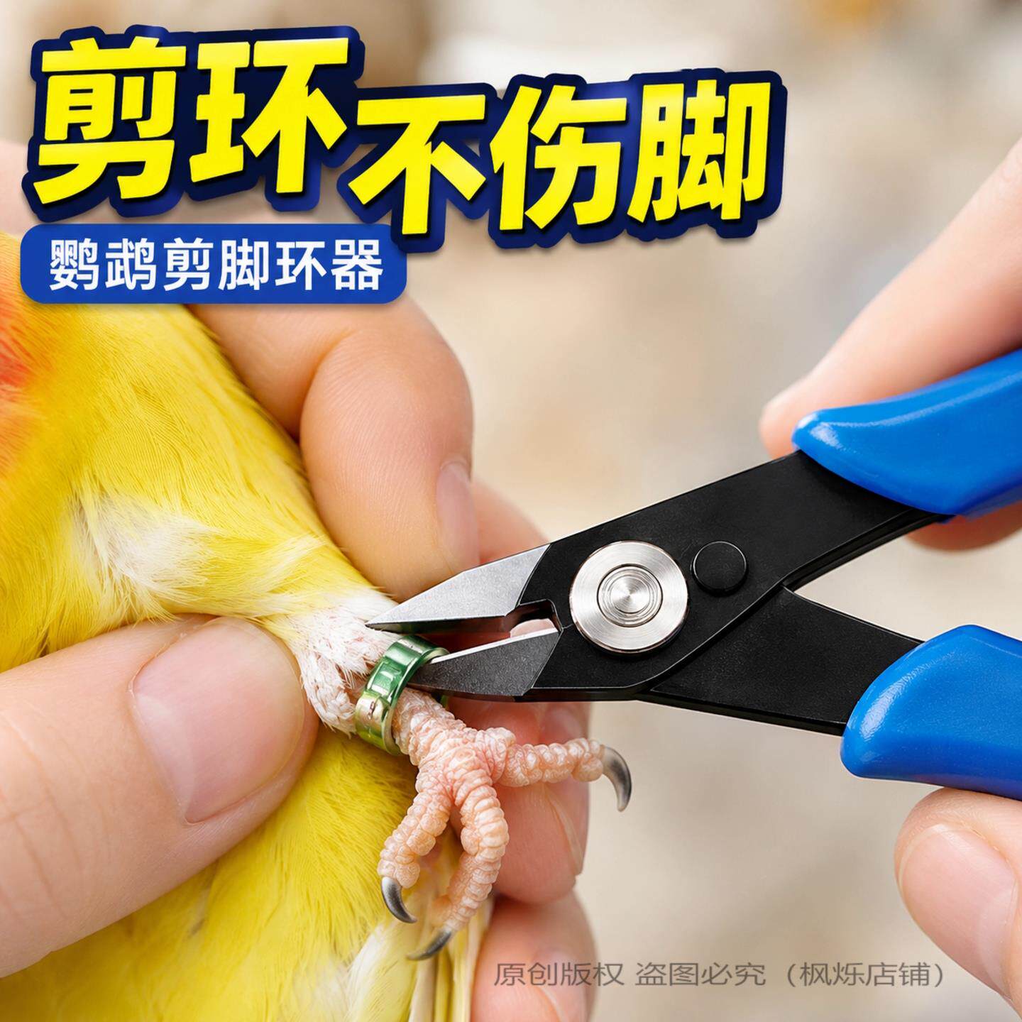 鹦鹉剪脚环器加硬碳钢锋
