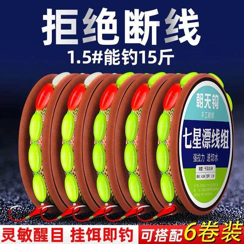 七星漂线组绑好成品套装