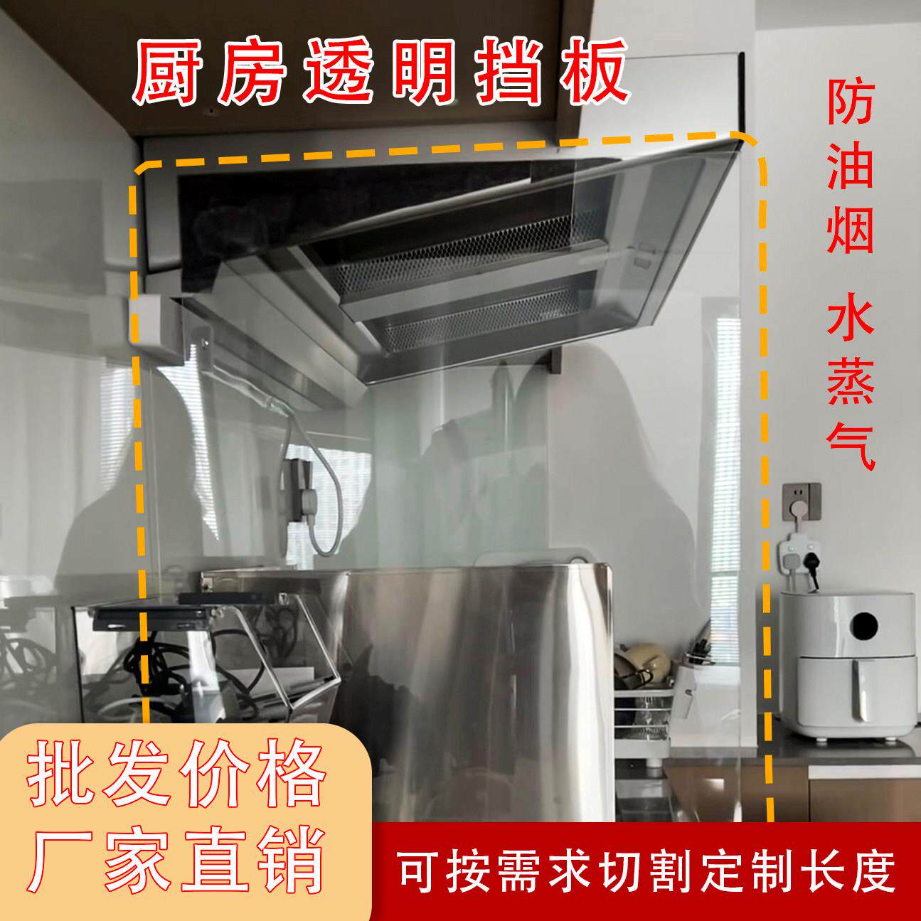 厨房防油板挡透明防飞溅