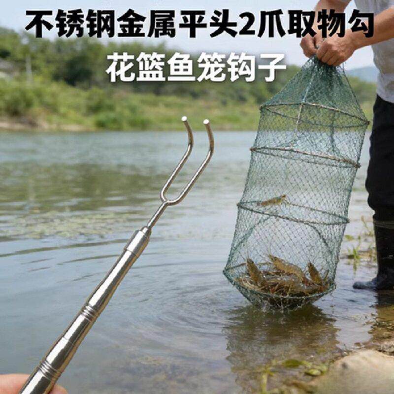 花篮鱼笼钩子户外捕挑杆