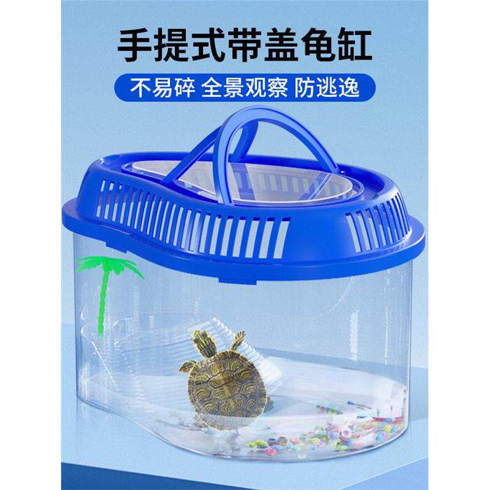 乌龟缸饲养缸手提式外出