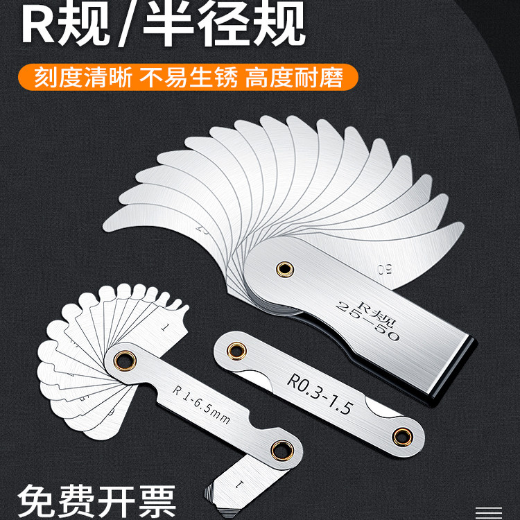 不锈钢r规全套高精度半径规样板R角规规尺弧度圆角测量工具圆弧尺