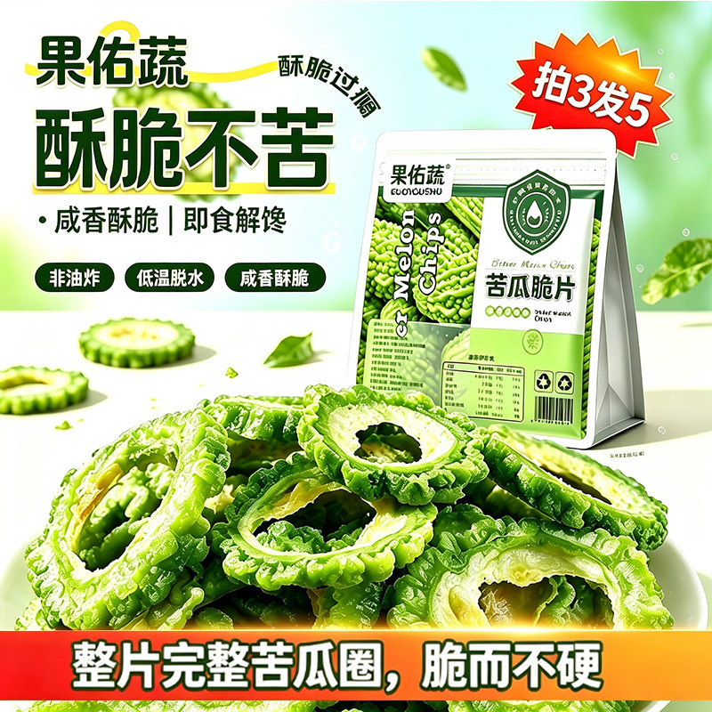 苦瓜脆片即食无添加无糖精果蔬脆蔬菜干