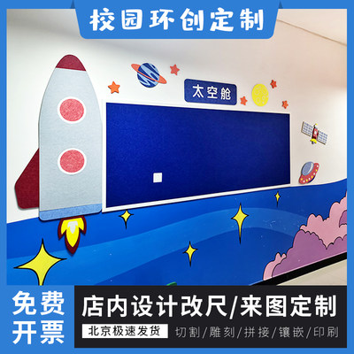 学校幼儿园毛毡板文化墙区角装饰