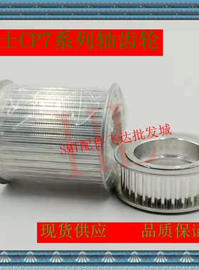 贴片机配件FUJI富士CP7 CAM轴齿轮DCPA1121华骐直销优质现货