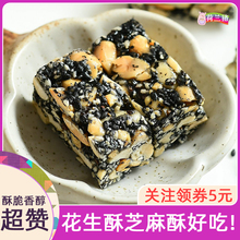 稳爸简方无糖黑芝麻酥花生酥中式糕点下午茶办公室零食独立小包装