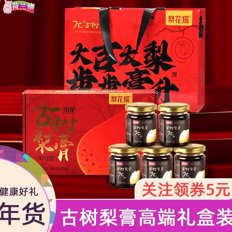 梨花猫古树梨膏新春礼盒装儿童宝宝纯秋梨膏健康无添高端长辈年货
