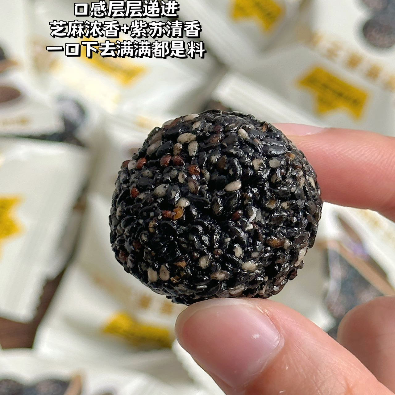 切糕王子紫苏黑芝麻丸清甜独立装