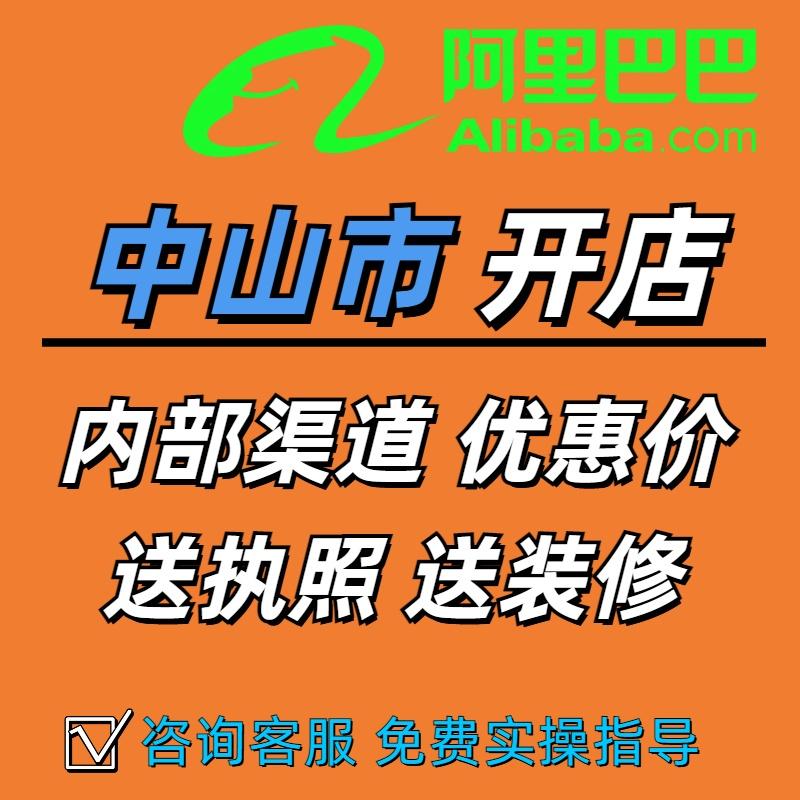 1688阿里开店诚信通优惠