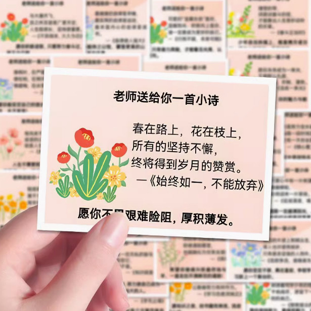 爆款108张送你一首小诗小学生期末评语贴纸小众创意评语diy装饰贴,3C数码配件,笔记本个性小贴纸,淘宝优惠券,粉丝福利购,淘宝优惠卷