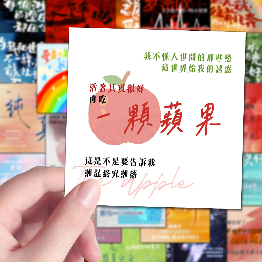 128张五月天经典歌词背景贴纸阿信5525回到那一天手机壳水杯贴画