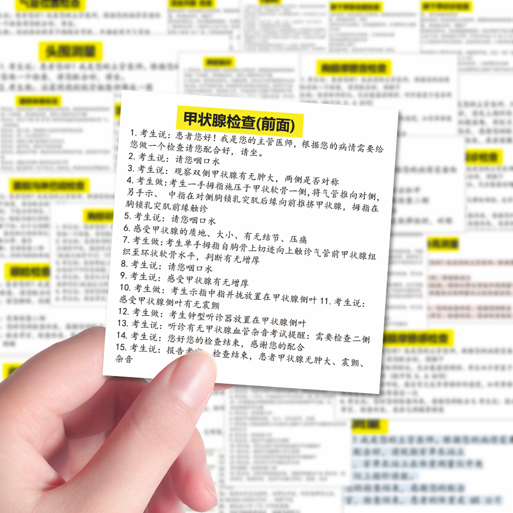 96张体格检查情景话术模拟考试名词术中医实践技能考研笔记面试贴