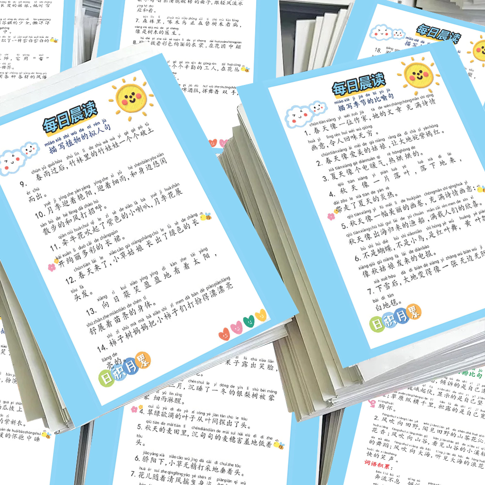 高清升级】48张每日晨读贴纸学生专属日积月累教育自律学习装饰贴