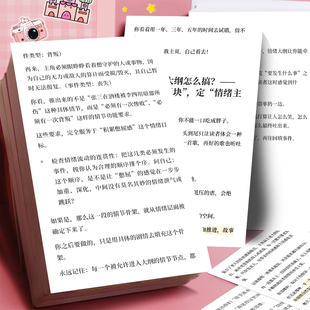 36张情绪大纲写作贴纸高效创作神器网文小说灵感素材写文教程贴画