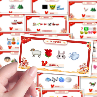 240贴马年猜猜乐贴纸趣味emoji猜谜互动小游戏看图猜字谜活跃气氛