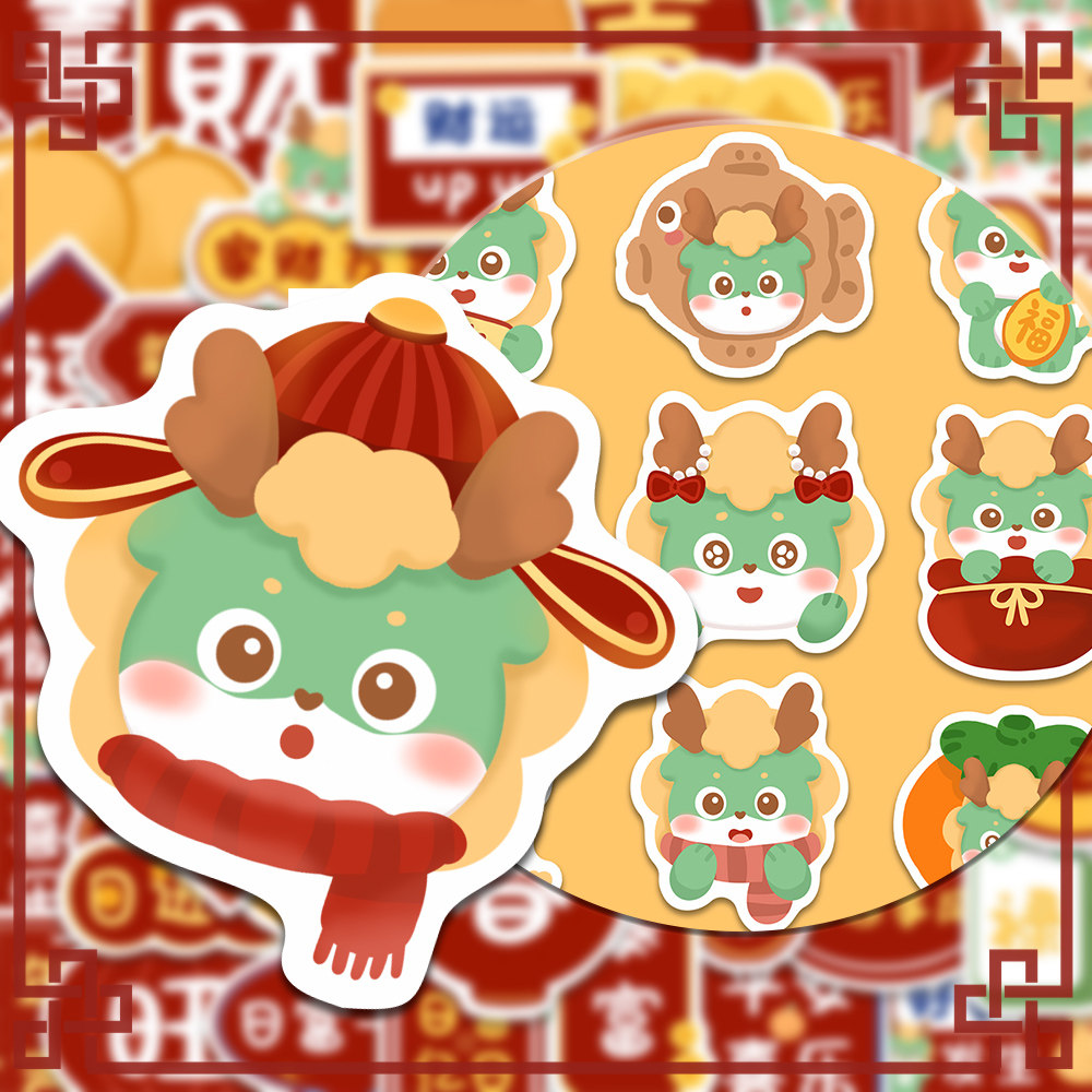200张新年小青龙文字卡通贴纸可爱创意超萌diy手机壳笔记本防水