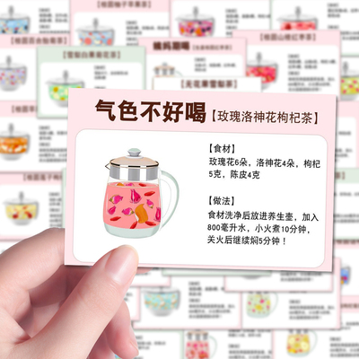 96张养生茶简单冲泡中医养生喝 出好气色防水贴画diy手账本笔记本