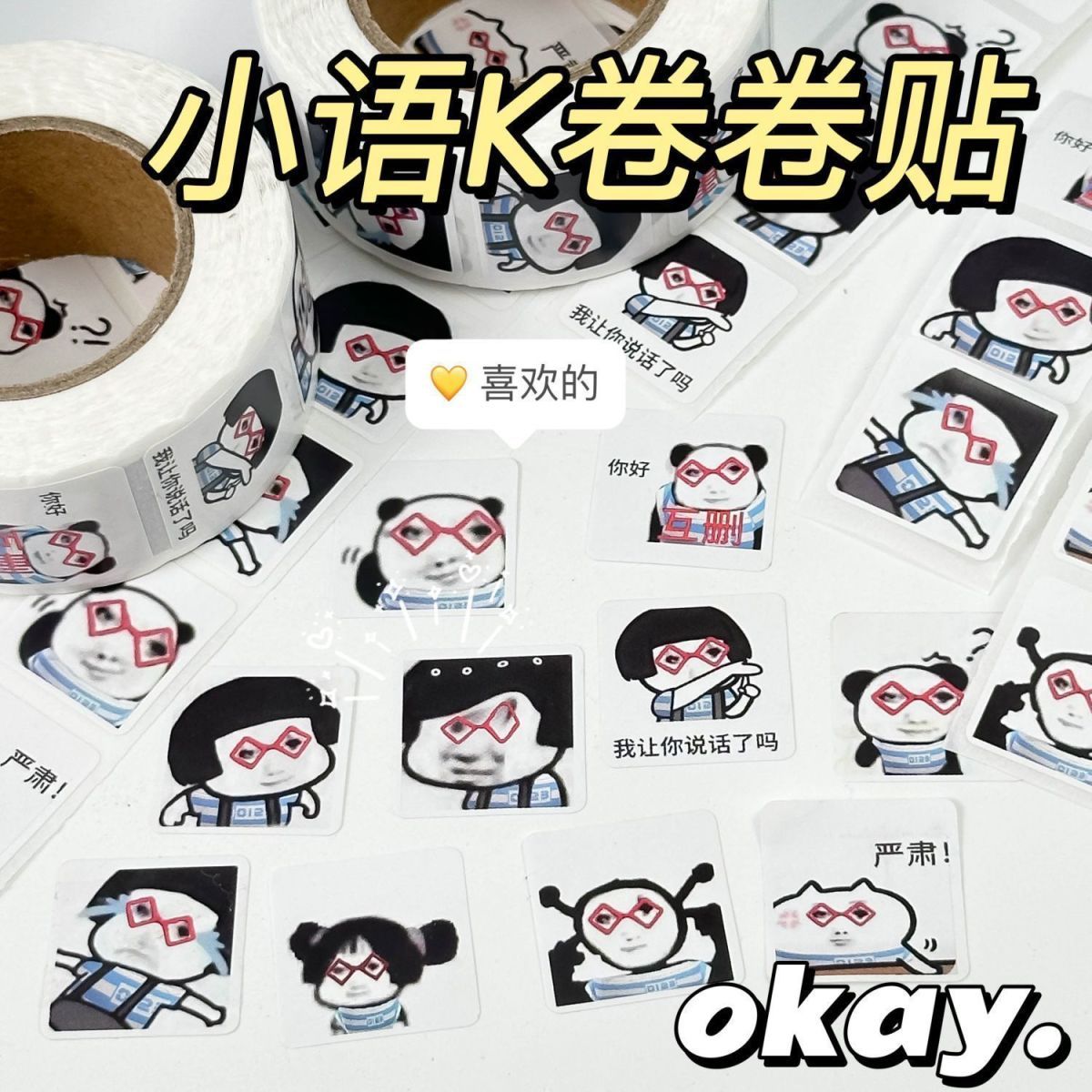 现货】2000小语K卷卷贴沙雕搞笑网红熊猫博士龙玉涛贴纸diy手机桌面