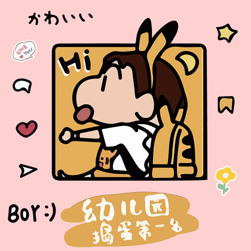 蜡笔小新贴纸幼儿园情侣cp平板电脑ipad笔记本行李箱装饰贴画防水