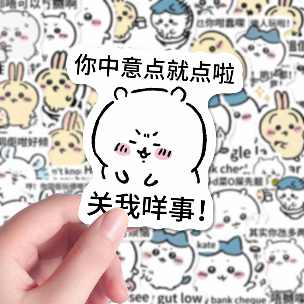 170张chiikawa粤语表情包贴纸趣味沙雕抽象卡通可爱创意ins装饰贴