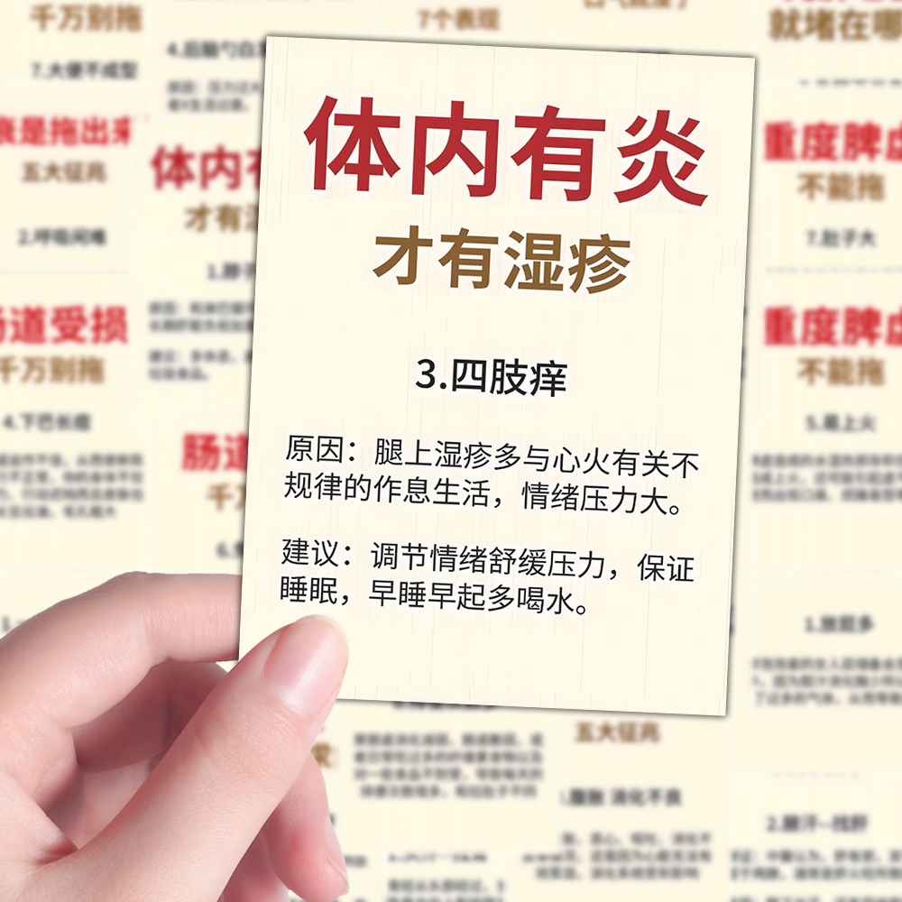 108张中医养生贴纸中医健康科普知识养生调理内调健康贴纸装饰diy