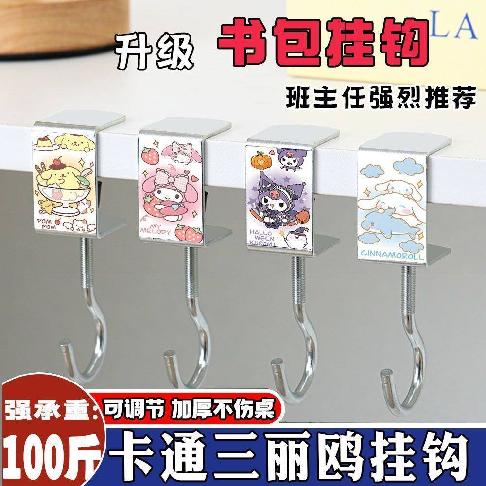 三丽鸥款学生课桌书包挂钩挂书桌强力承重免打孔可移动装饰书包钩