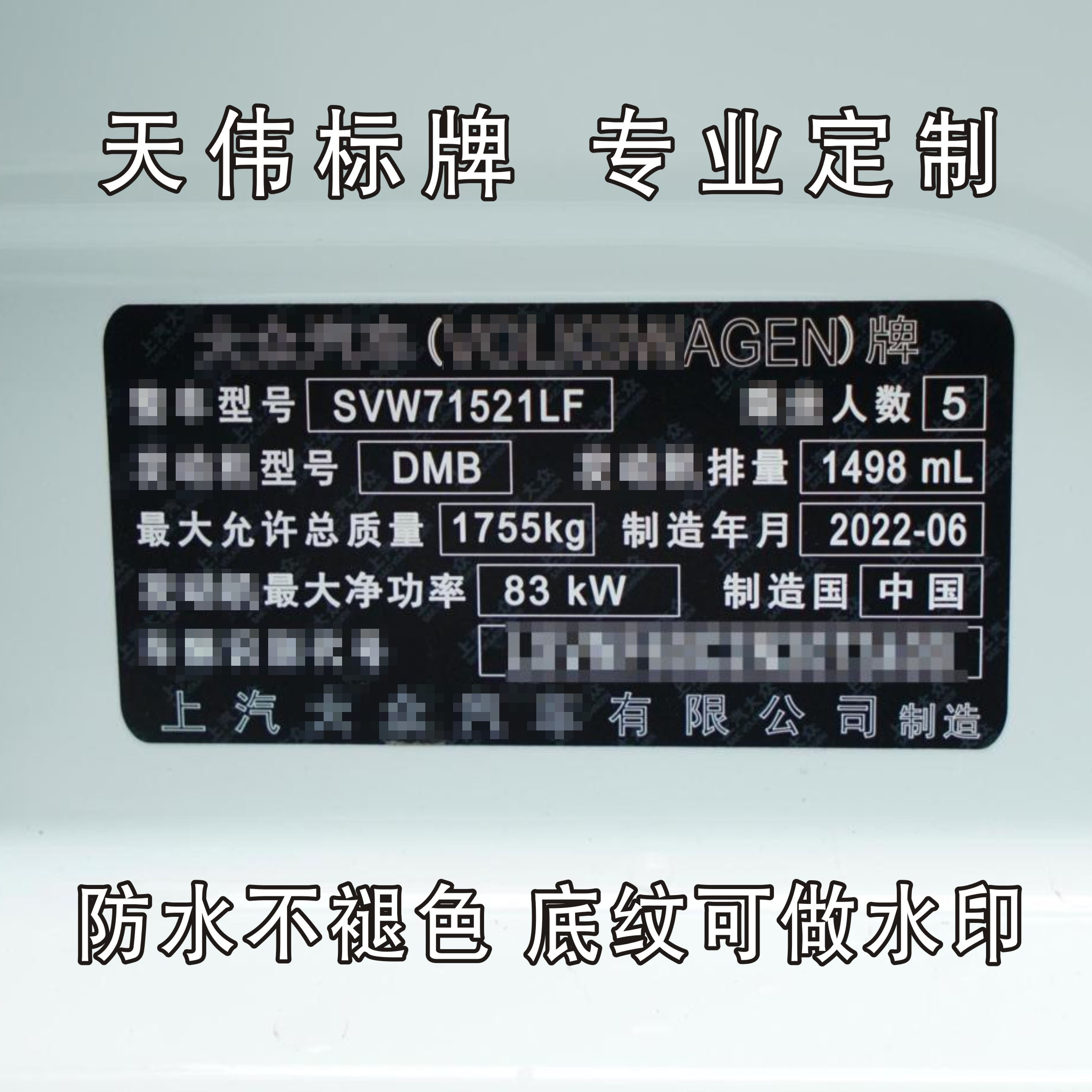 大众汽车出厂铭牌定做图片