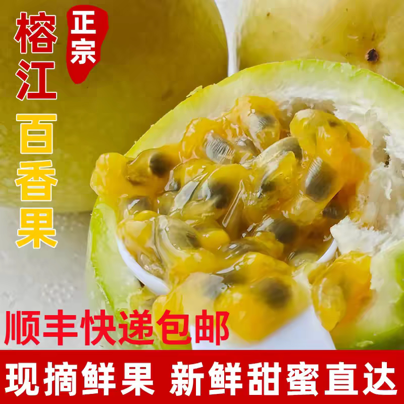 【顺丰包邮】贵州榕江村超正宗百香果新鲜水果高山钦密9号黄金果
