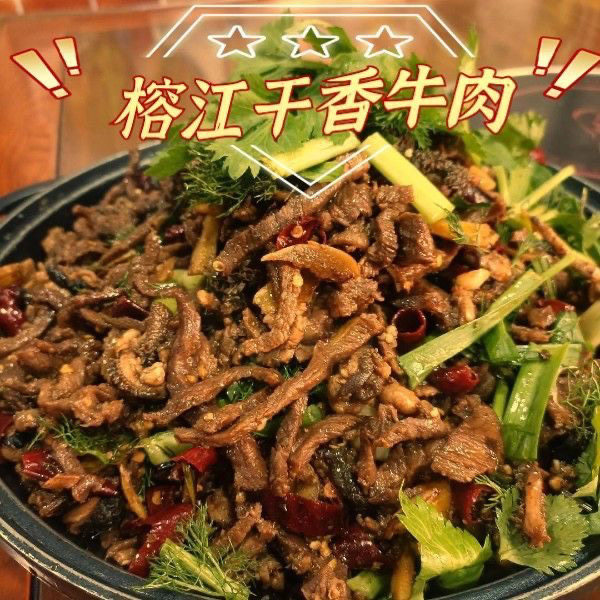 贵州干香榕江从江特产正宗干锅忠诚牛瘪干锅包邮牛肉香辣爆炒新鲜
