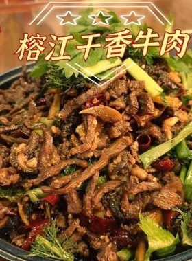 贵州干香榕江从江特产正宗干锅忠诚牛瘪干锅包邮牛肉香辣爆炒新鲜