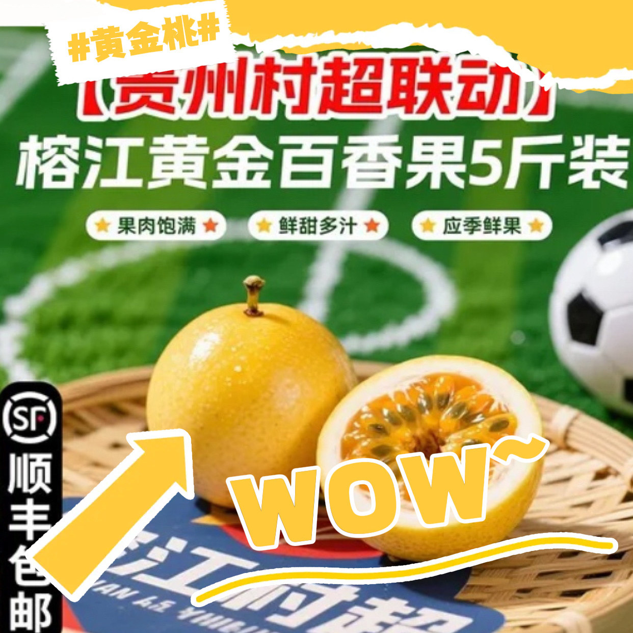 贵州榕江黄金百香果3/5/10斤场地新鲜采摘应季水果顺丰礼盒包装
