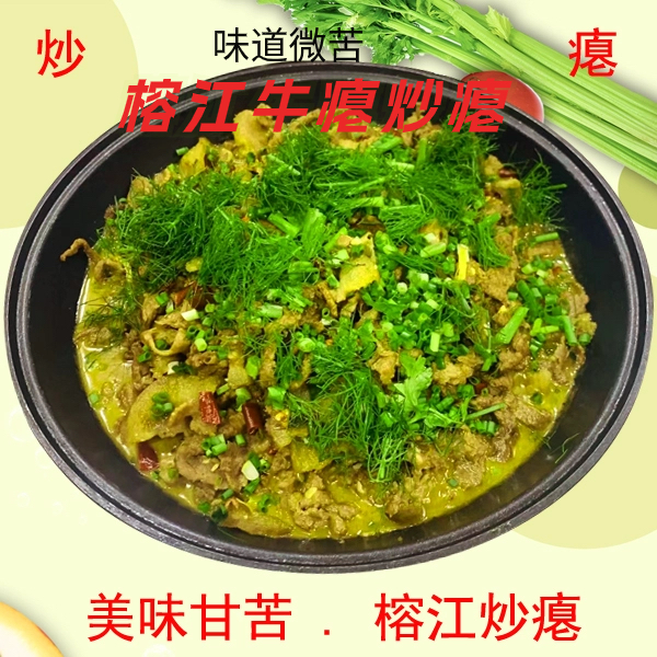 贵州忠诚特产牛瘪炒瘪榕江黎平从江正宗牛瘪炒瘪牛瘪火锅速包食用