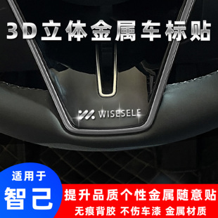 智己L6 L7 LS6 LS7 3d立体金属车标贴汽车改装个性装饰贴车内贴