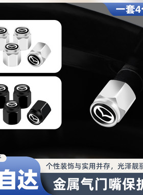 马自达汽车金属气门嘴防盗气门芯