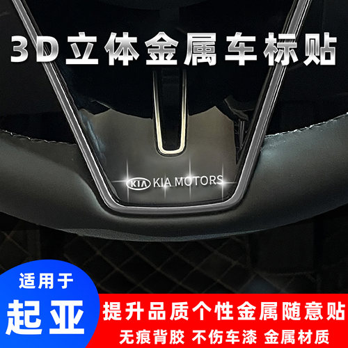 起亚3d立体金属车标贴