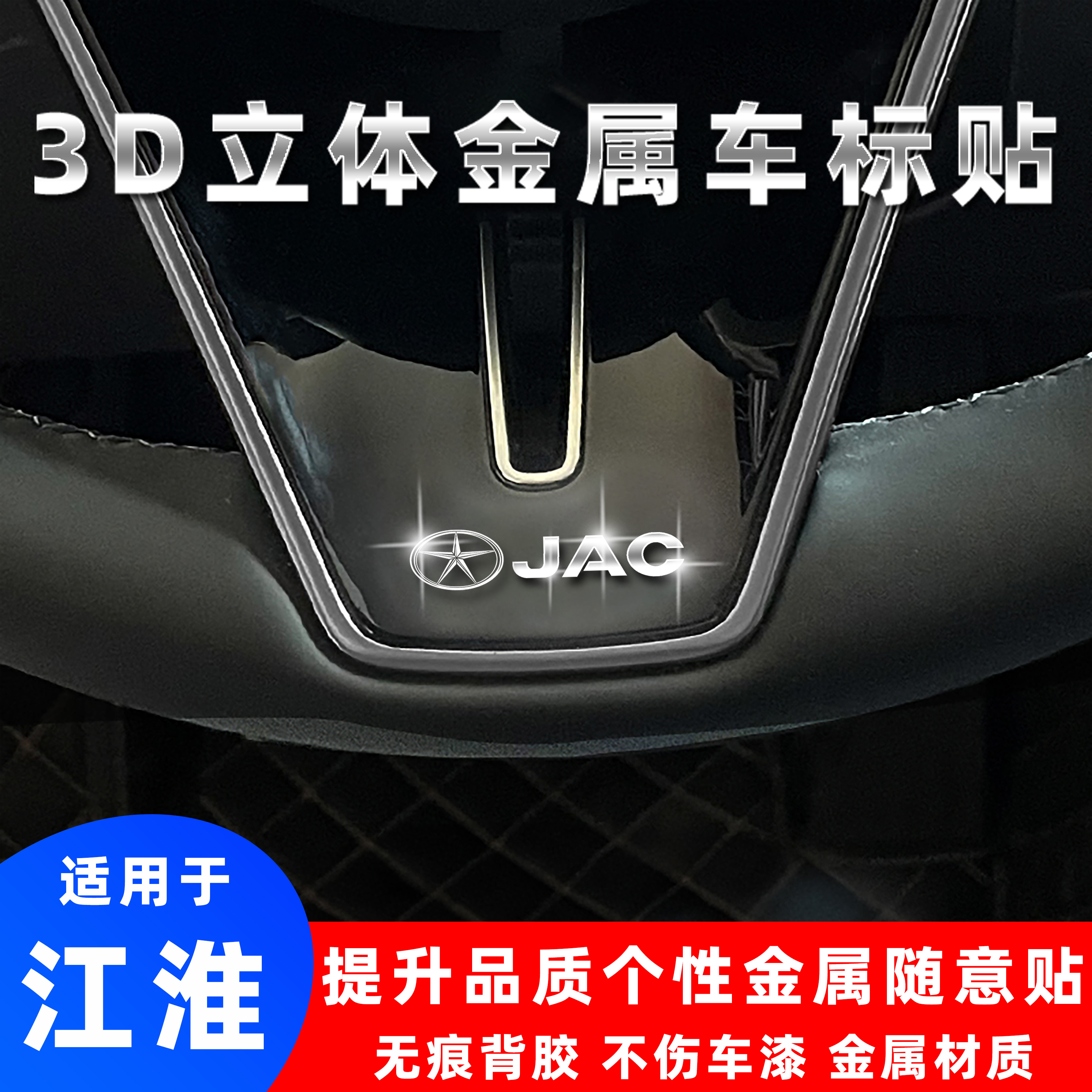 江淮3d立体金属车标贴