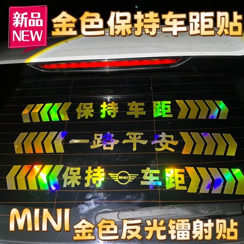 MINI汽车保持车距反光车标贴