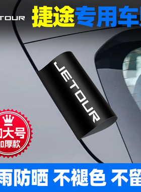 捷途X70C-DMX90PROX95山海L7L9汽车水洗唛标签贴车门尾个性装饰贴