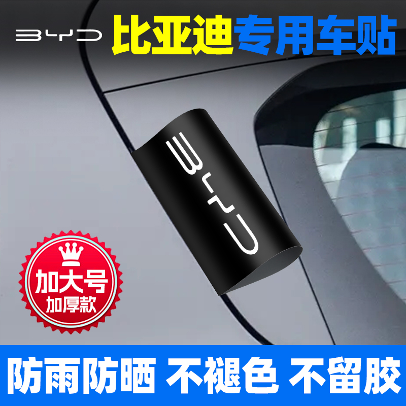比亚迪水洗唛标签装饰贴