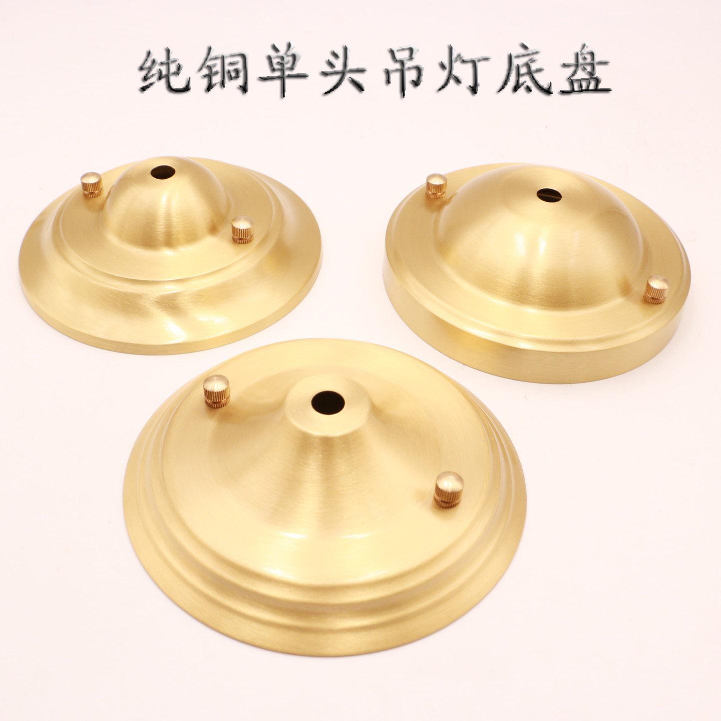 纯铜单头吊灯吸顶盘圆形底盘灯具