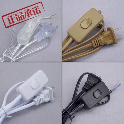 透明插头台灯灯具配件开关