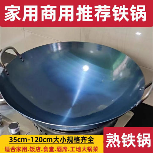商用铁锅双耳山东熟铁35-120厘米