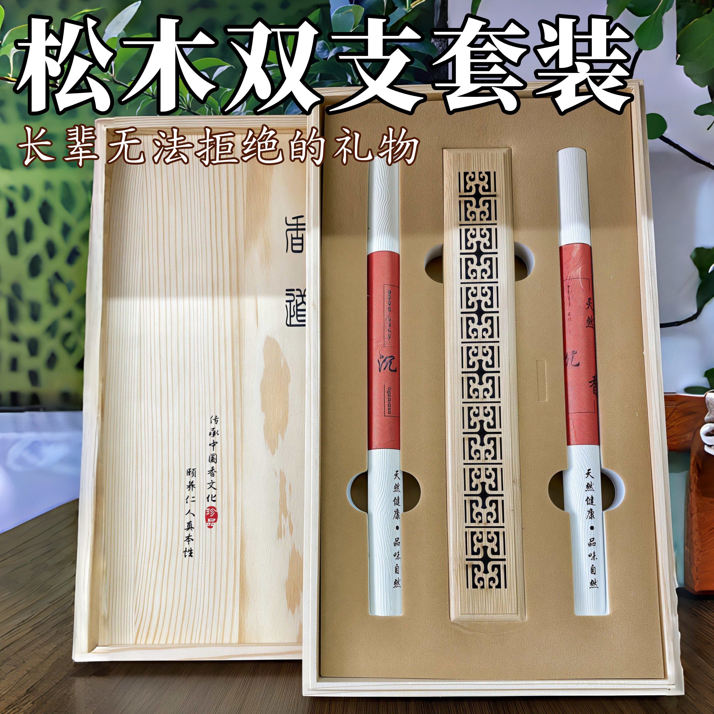 松木双支套装礼盒中式线香香薰安神助睡眠家用室内送礼真沉香天然,饰品/流行首饰/时尚饰品新,沉香,淘宝优惠券,粉丝福利购,淘宝优惠卷