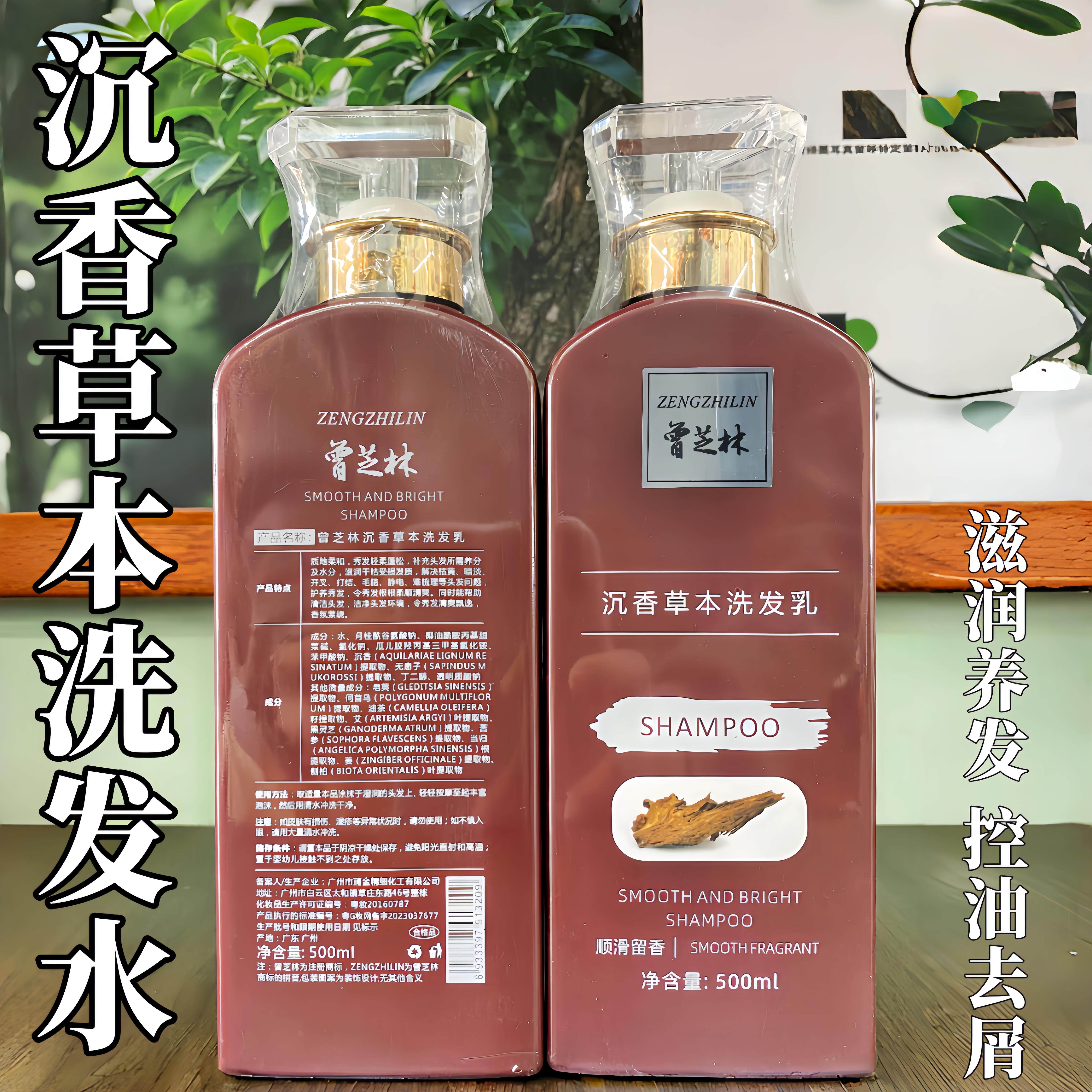 曾芝林沉香草本洗发水沐浴露滋润养发控油去屑清洁持久留香500ml